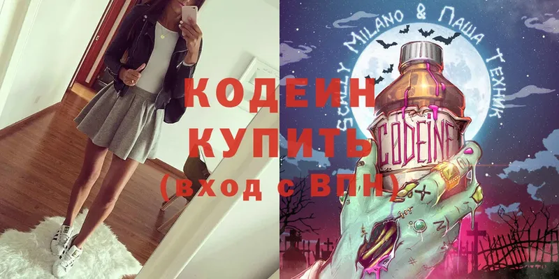 Кодеин Purple Drank  закладки  Еманжелинск 